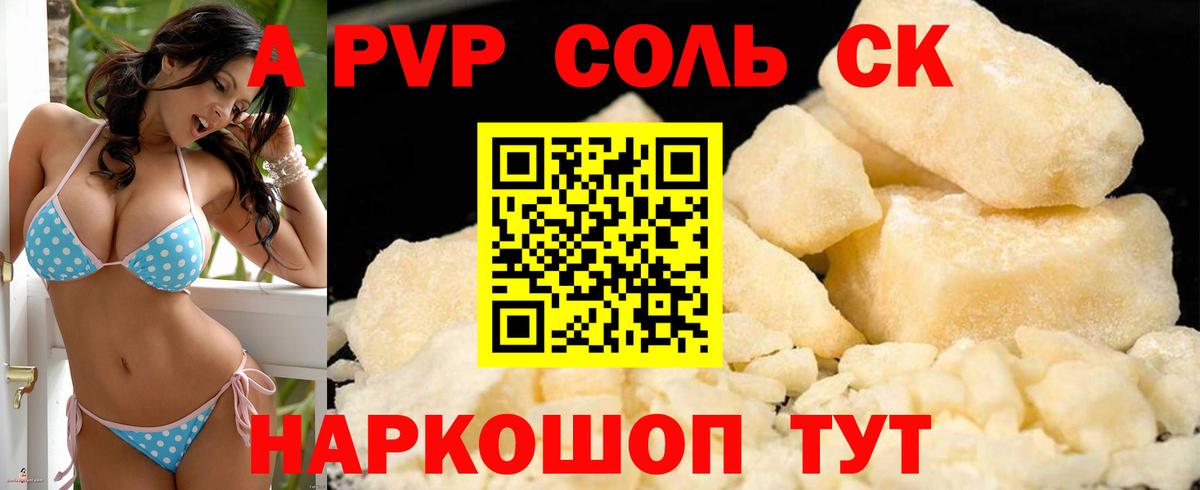 Майский  A-PVP СК КРИС  APVP кристаллы  Вход с VPN  А ПВП Соль 