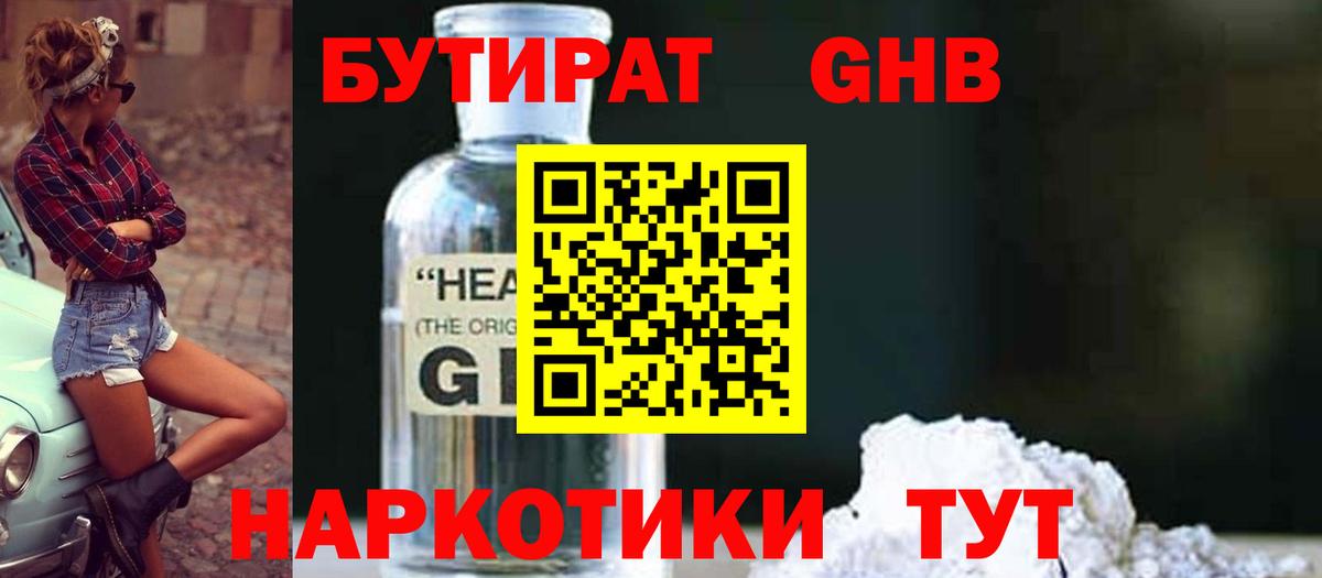 БУТИРАТ BDO Майский