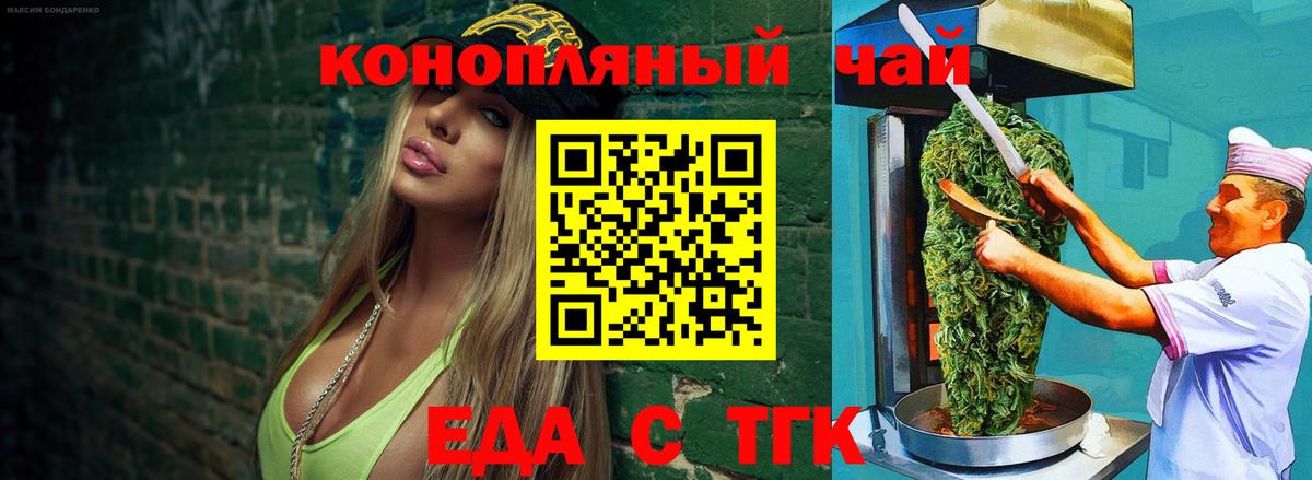 Еда ТГК марихуана Майский