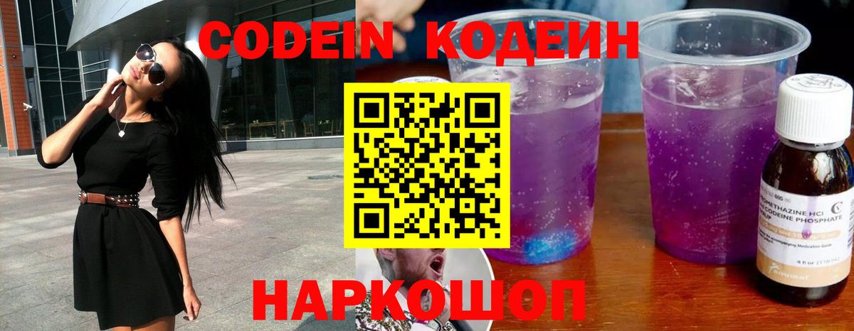 Майский  Кодеин напиток Lean (лин)  Вход с VPN  Кодеин напиток Lean (лин) 