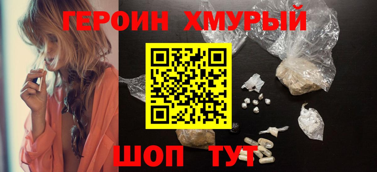ГЕРОИН белый Майский