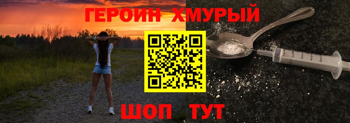 Героин  ГЕРОИН герыч  Вход с VPN  Майский 