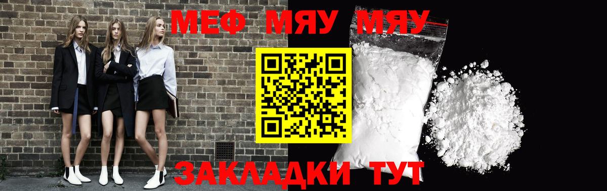 Меф мяу мяу  Вход с VPN  Меф мука  Мефедрон  Майский 