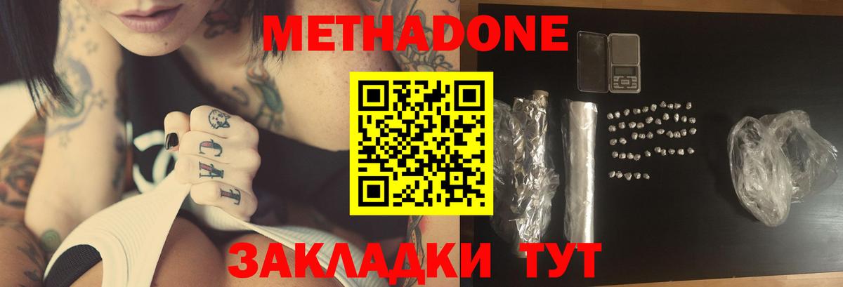 Майский  МЕТАДОН мёд  Вход с VPN  Метадон кристалл 